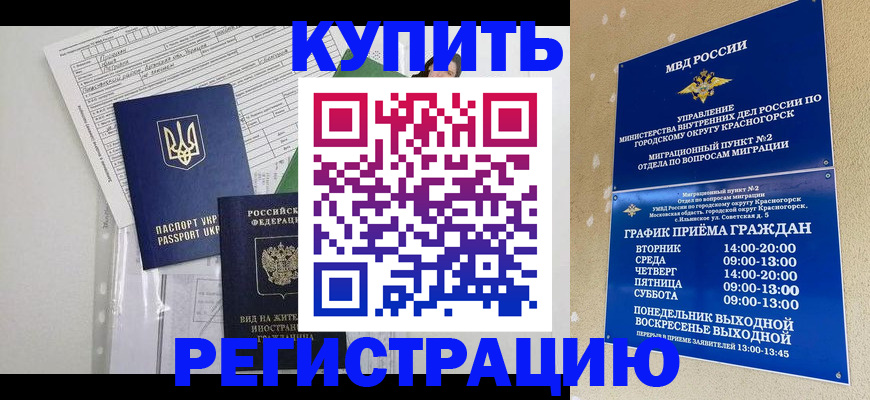 купить прописку в Дальнереченске