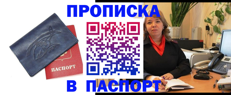 прописка штамп в Дальнереченске