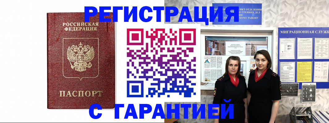временная регистрация в Дальнереченске