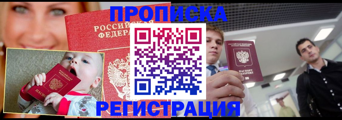 прописка штамп в Дальнереченске